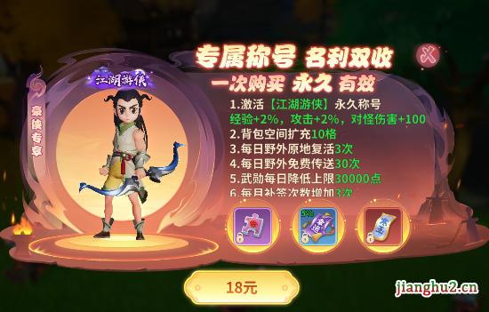 《再见江湖》【江湖游侠】永久称号