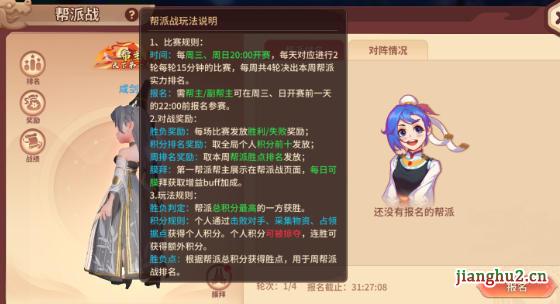 《再见江湖》活动-帮派战怎么玩图片_1