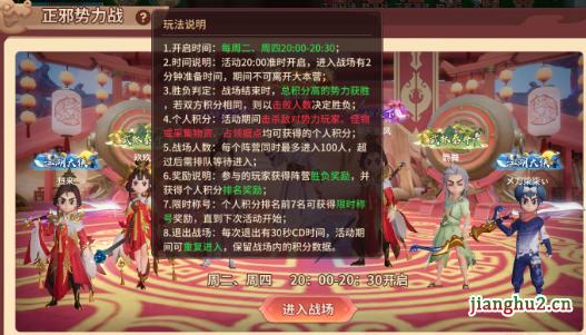 《再见江湖》活动介绍-正邪演武怎么玩图片_1