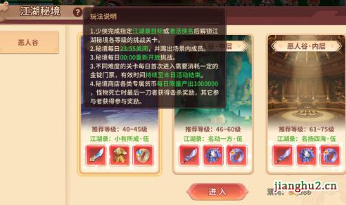 《再见江湖》活动介绍-江湖秘境怎么玩图片_1